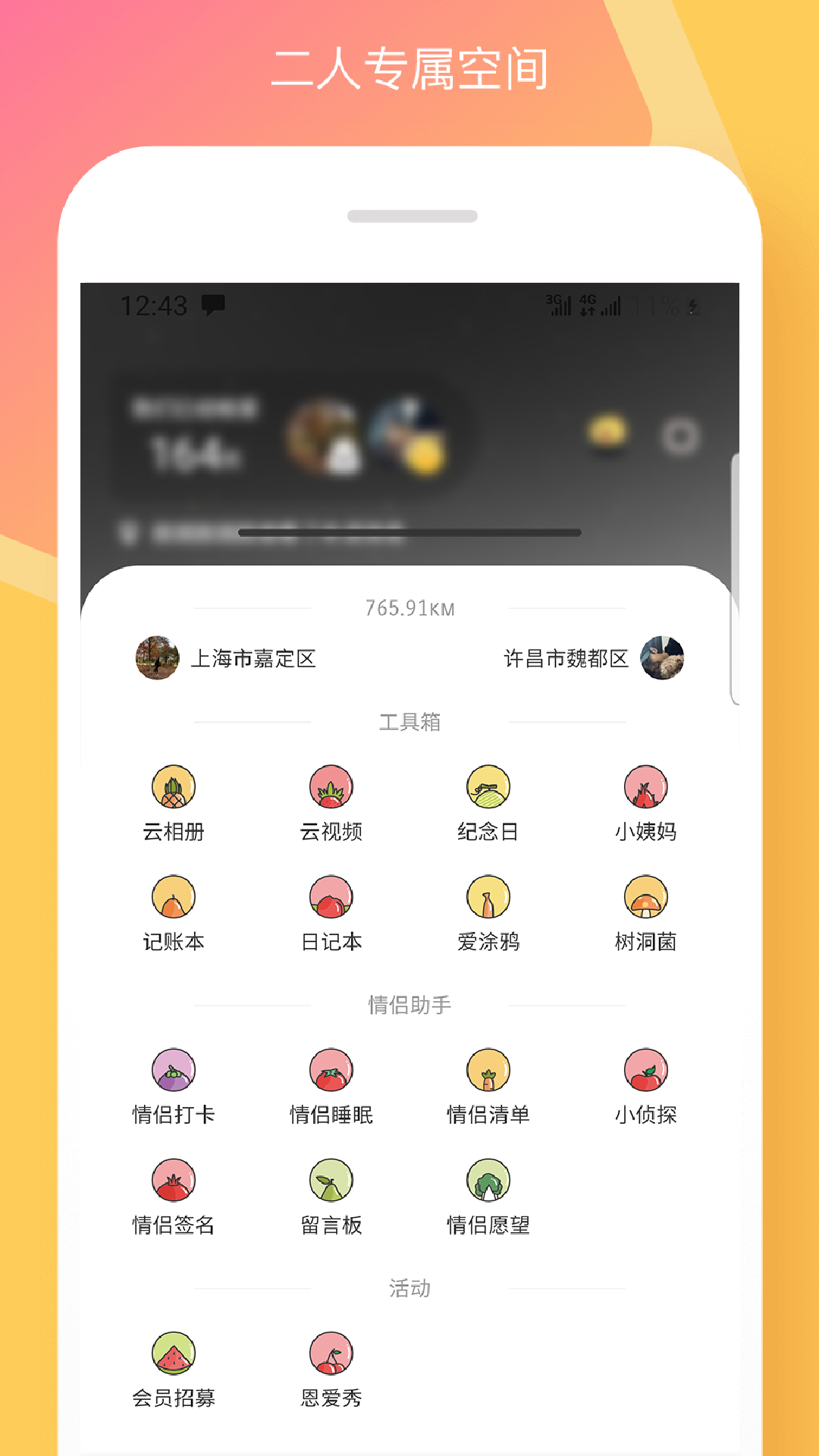 情侶簽軟件0