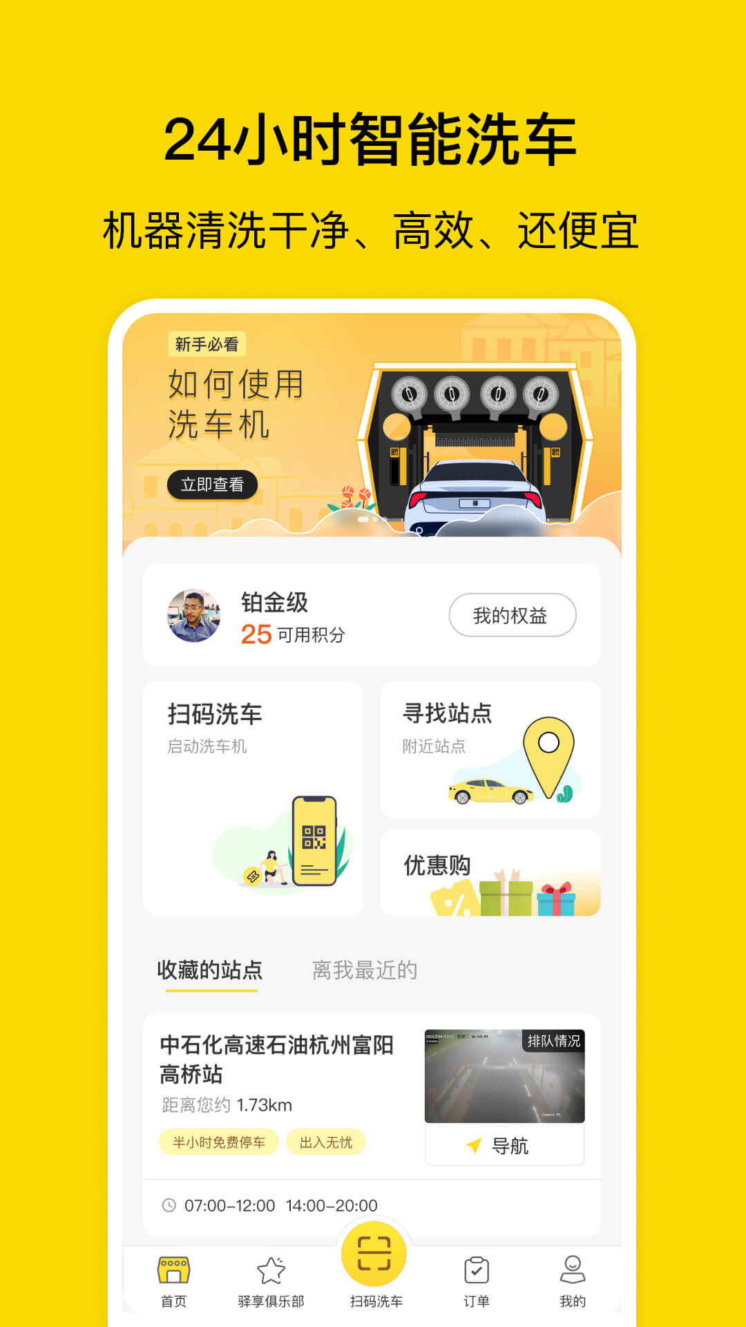 驛公里洗車 v3.16.2 安卓版 4