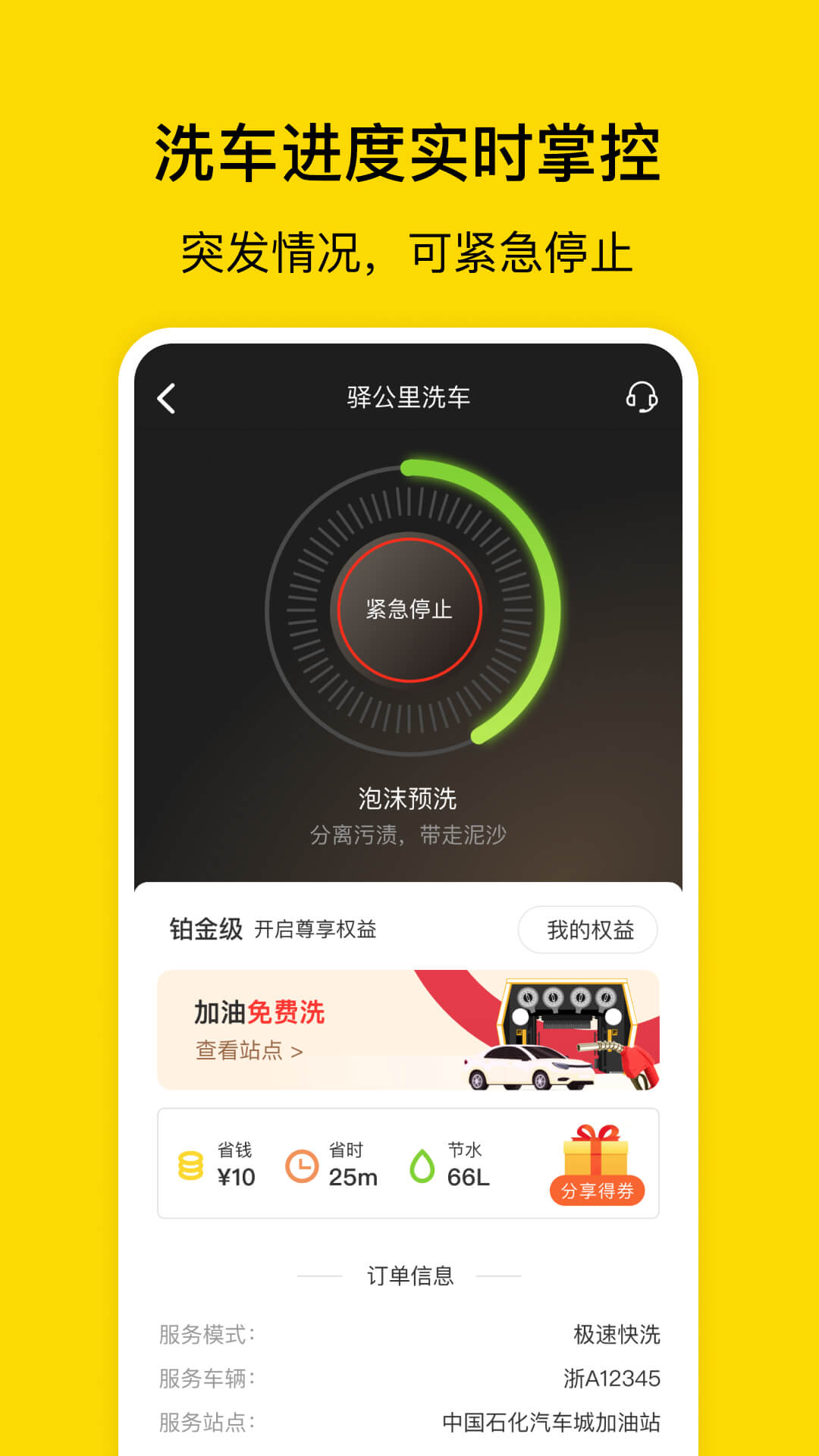 驛公里洗車 v3.16.2 安卓版 2