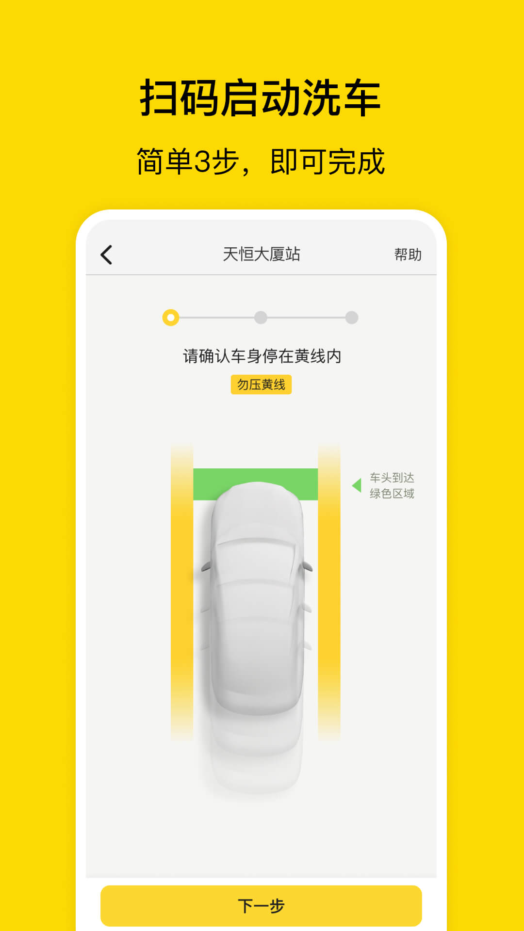 驛公里洗車 v3.16.2 安卓版 1