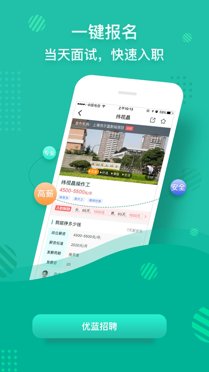 優(yōu)藍(lán)招聘網(wǎng) v4.0.0.3 官方安卓版 2
