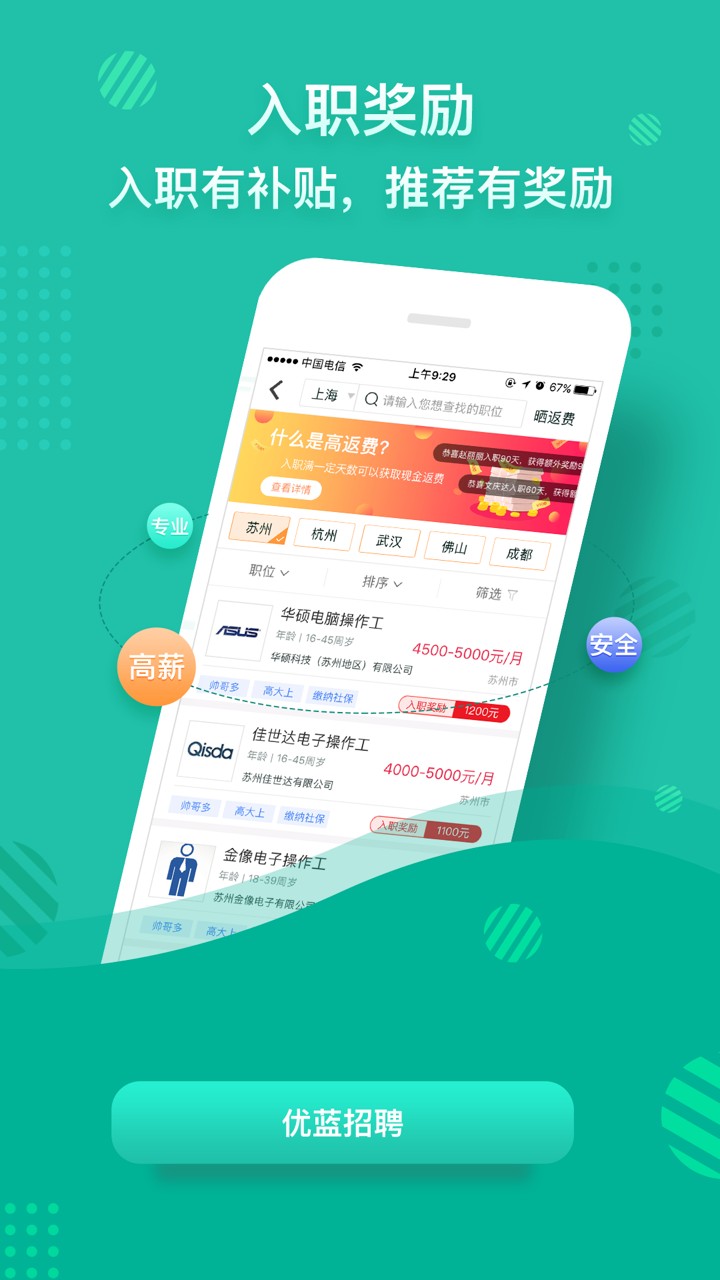 優(yōu)藍(lán)招聘網(wǎng) v4.0.0.3 官方安卓版 3
