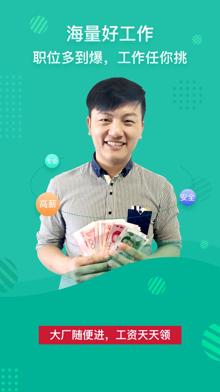 優(yōu)藍(lán)招聘網(wǎng) v4.0.0.3 官方安卓版 4