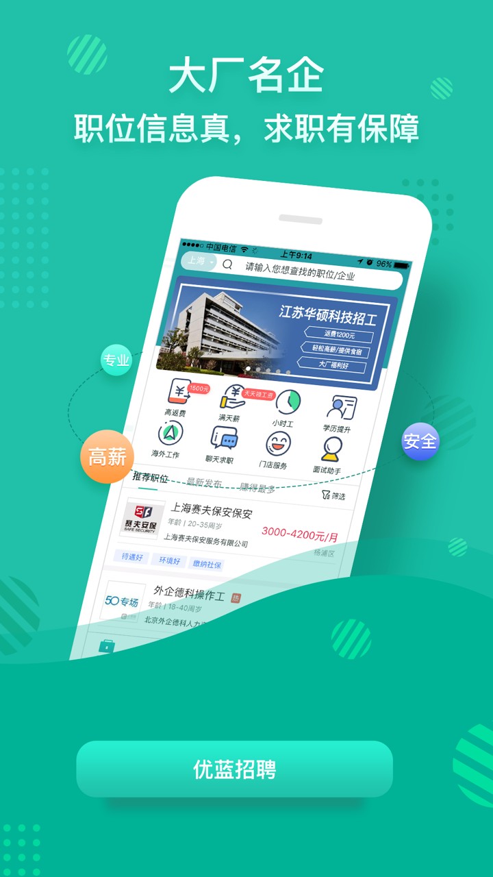 優(yōu)藍(lán)招聘網(wǎng) v4.0.0.3 官方安卓版 1