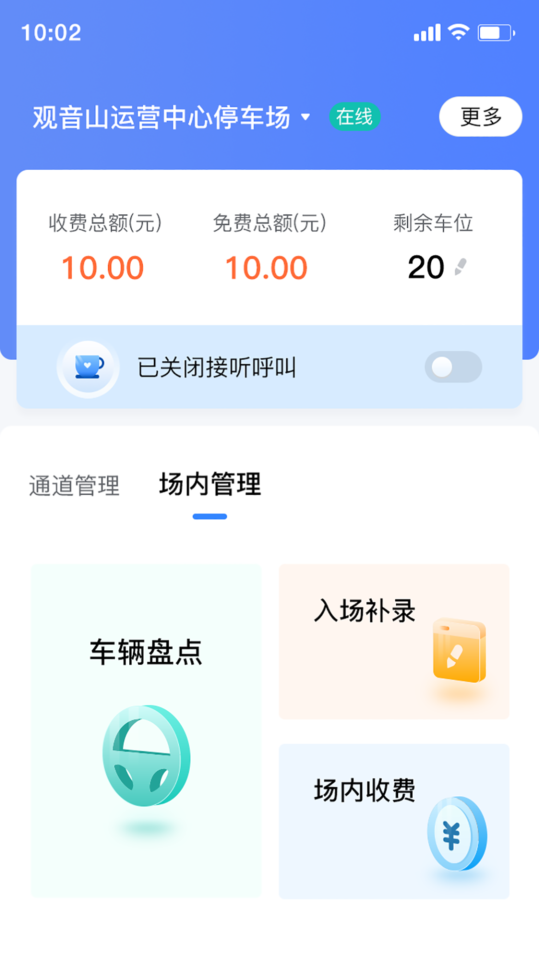 移動(dòng)崗?fù)ぼ浖?v1.6.6 安卓版 2