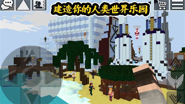 人類世界樂園 v1.0 3