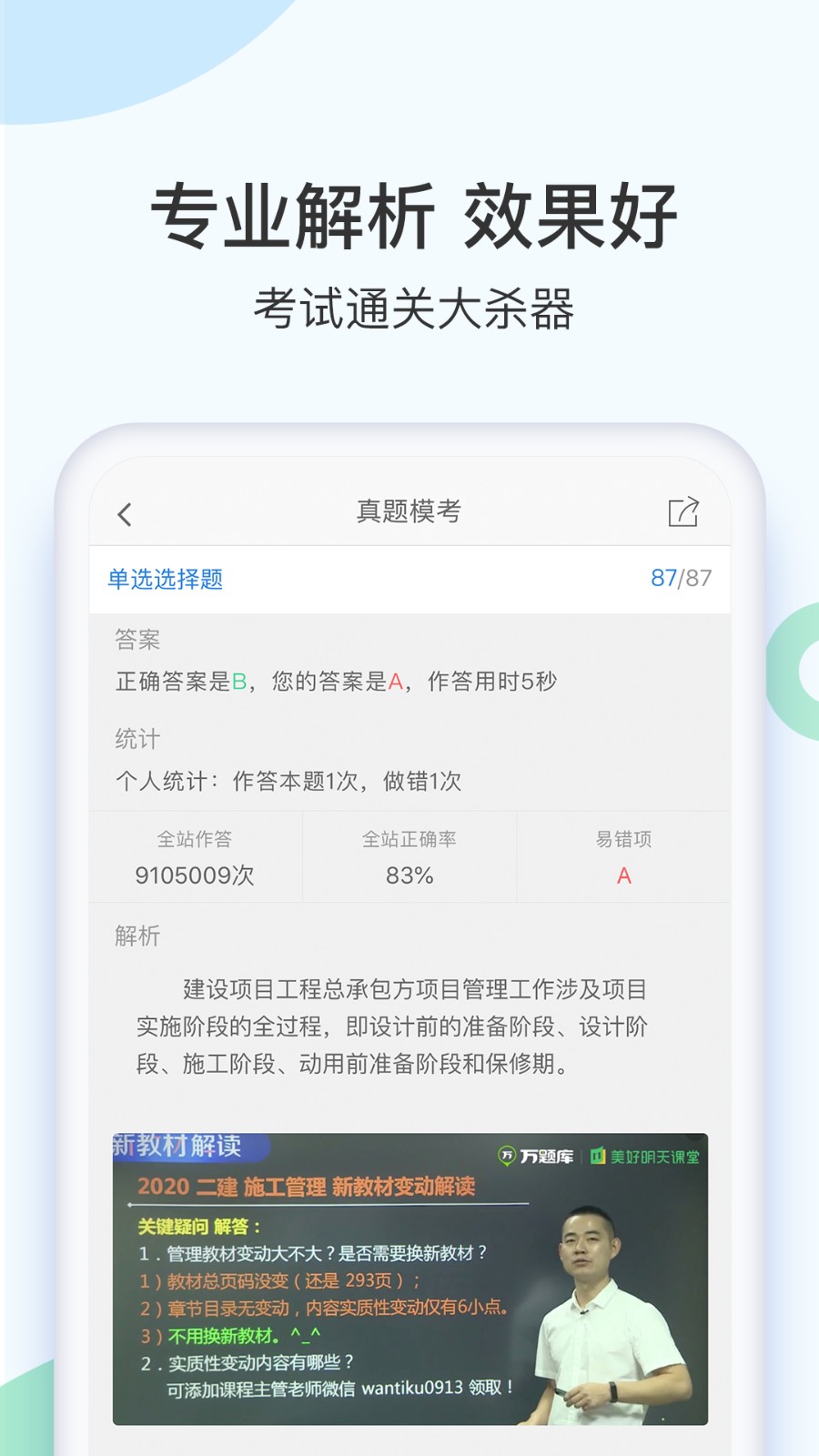 二建萬題庫免費版0
