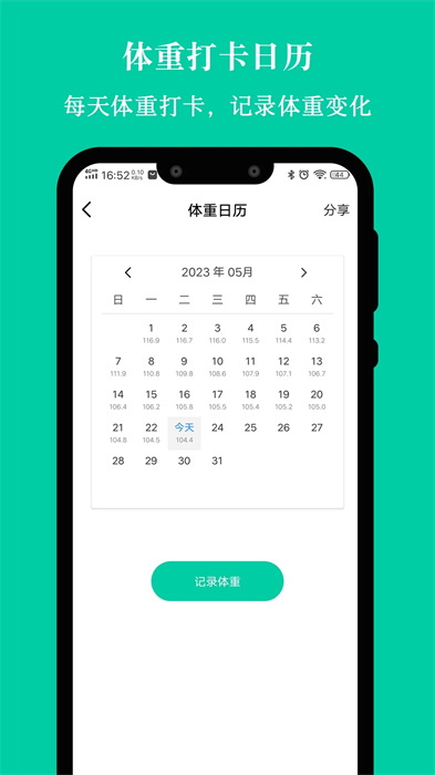 控糖減肥法 v1.0.3 安卓版 0