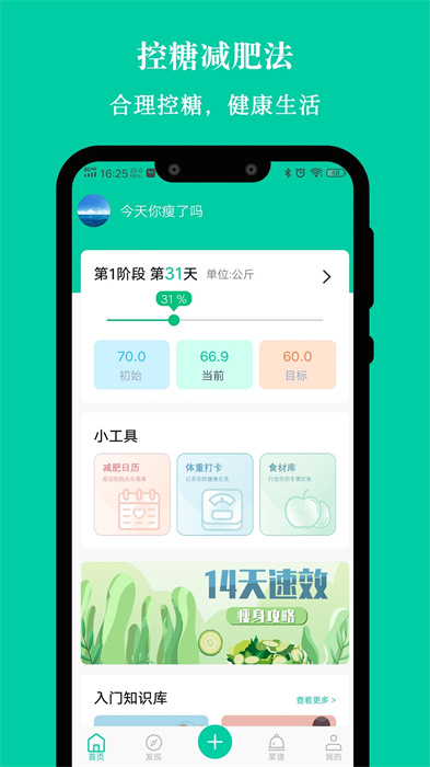 控糖減肥法 v1.0.3 安卓版 1