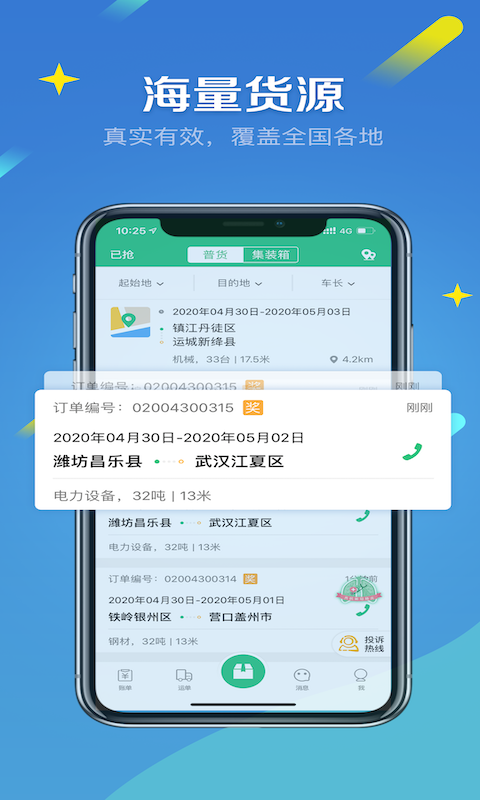 來(lái)貨拉軟件最新版2
