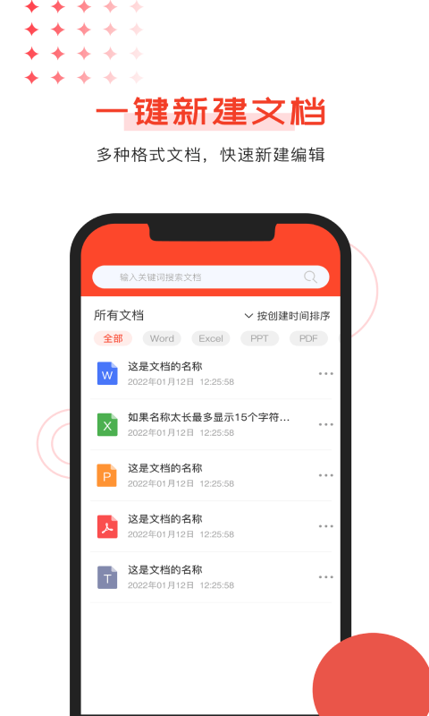 手機(jī)Office文檔編輯軟件 v1.0.4 安卓版 2