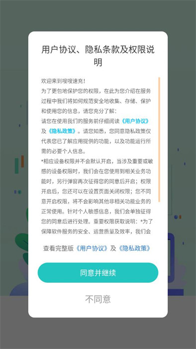 嗖嗖速充 v1.0.1 2