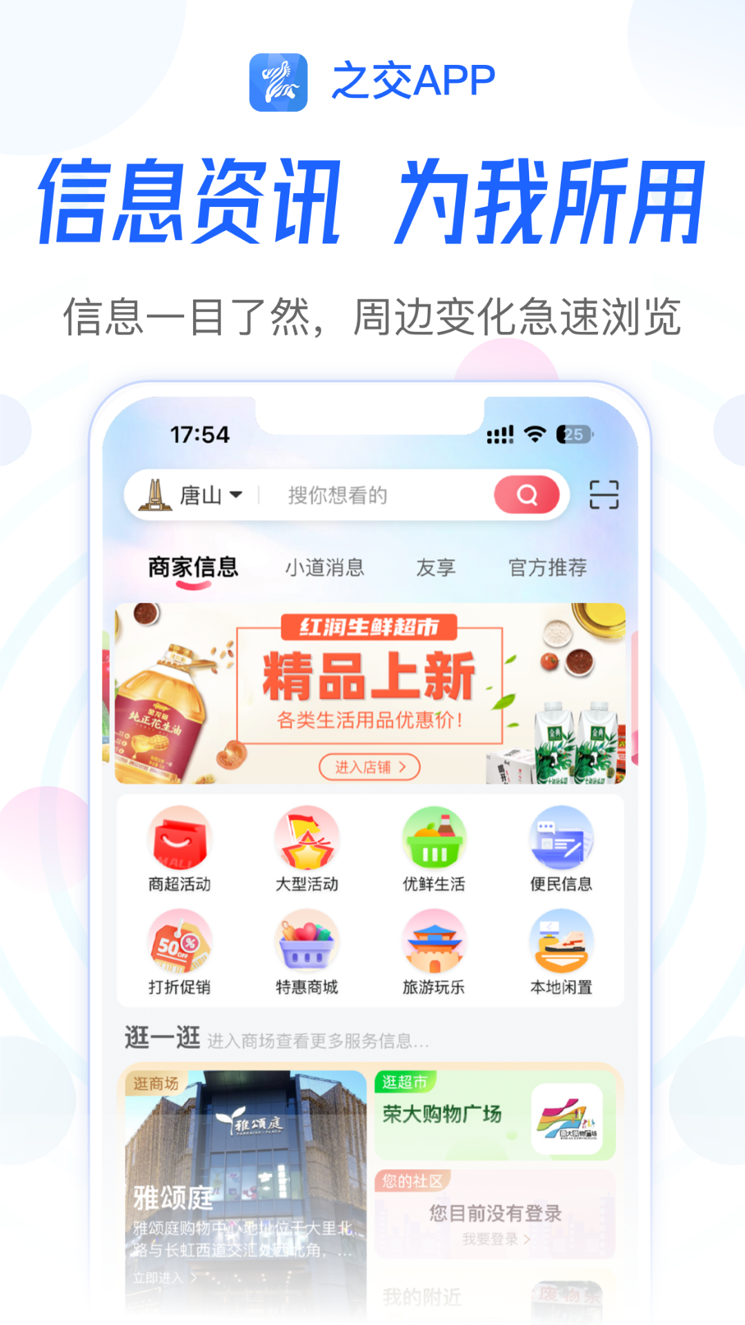 之交生活服務(wù)平臺(tái)3