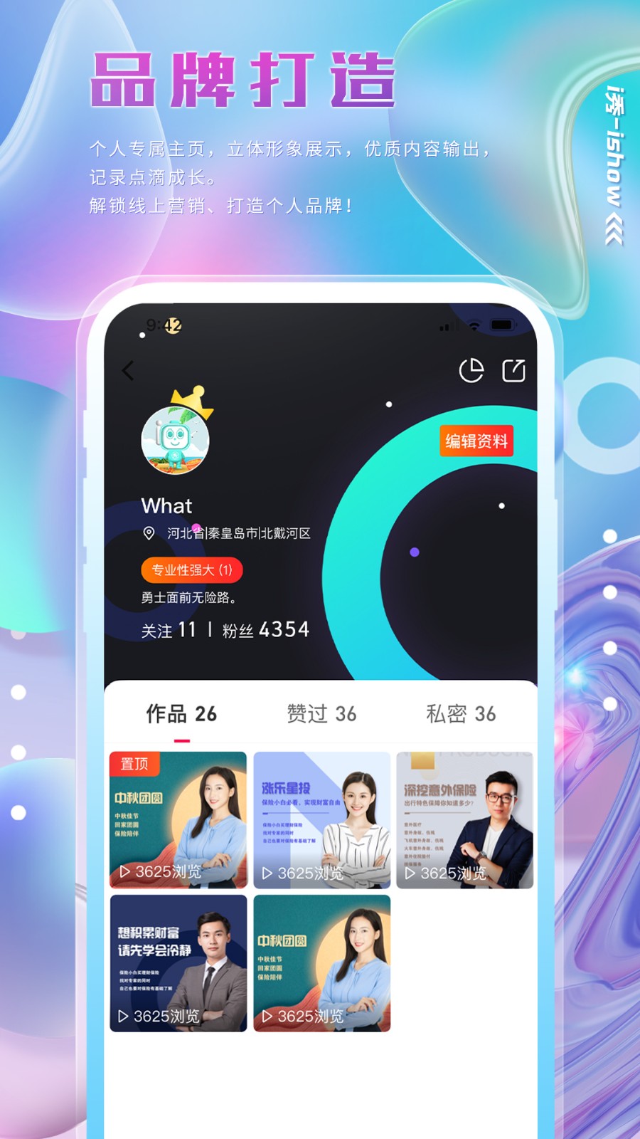 i秀(視頻錄制) v3.1.2 安卓版 1