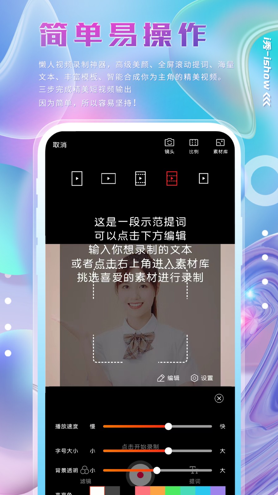 i秀(視頻錄制) v3.1.2 安卓版 2