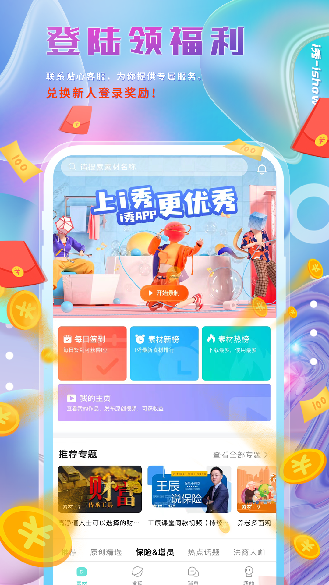 i秀(視頻錄制) v3.1.2 安卓版 4
