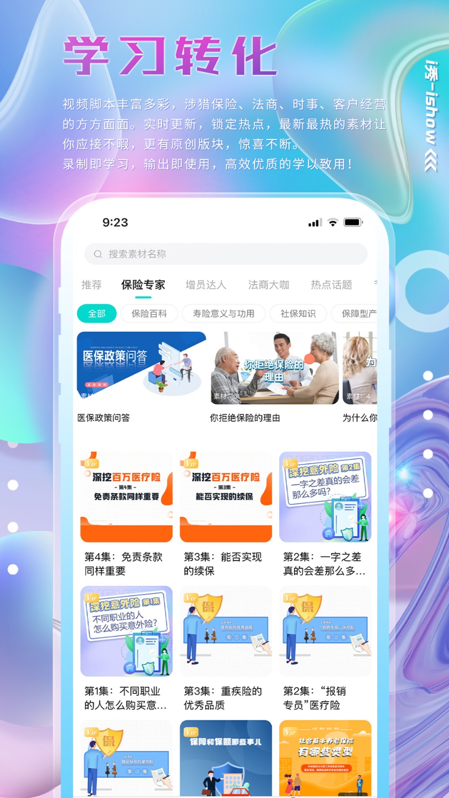 i秀(視頻錄制) v3.1.2 安卓版 3