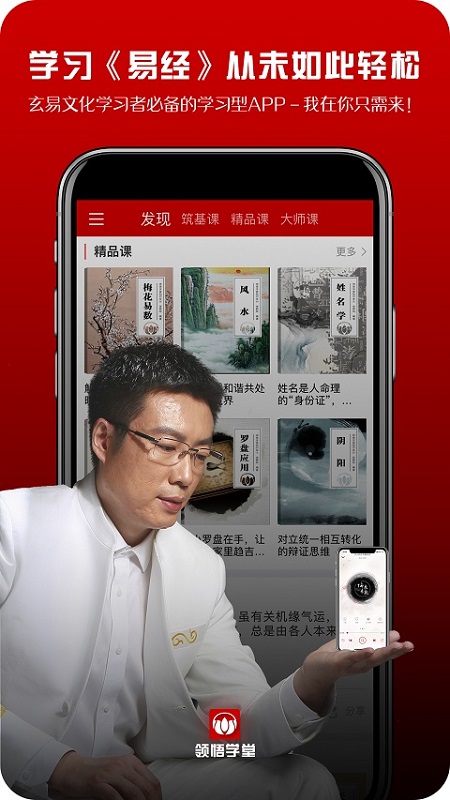 領(lǐng)悟?qū)W堂最新版 v2.3.9 安卓版 2