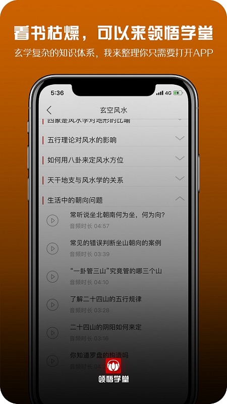 領(lǐng)悟?qū)W堂安卓版
