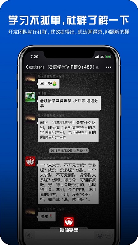 領(lǐng)悟?qū)W堂最新版 v2.3.9 安卓版 4