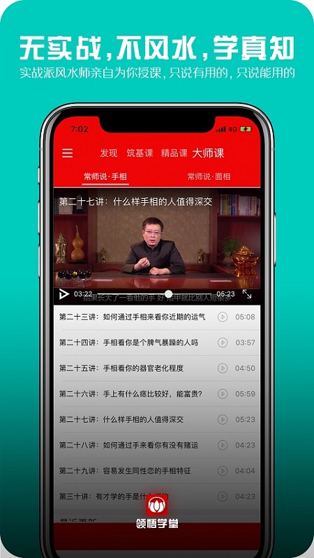領(lǐng)悟?qū)W堂最新版 v2.3.9 安卓版 3