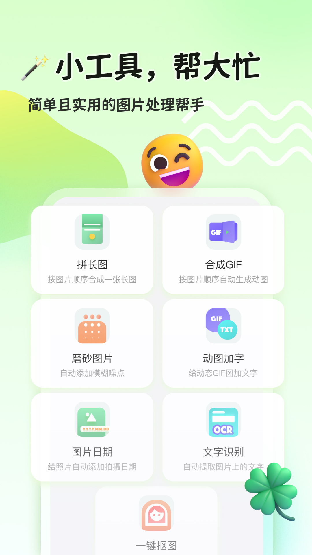 貓制圖 v1.0.9 安卓版 2