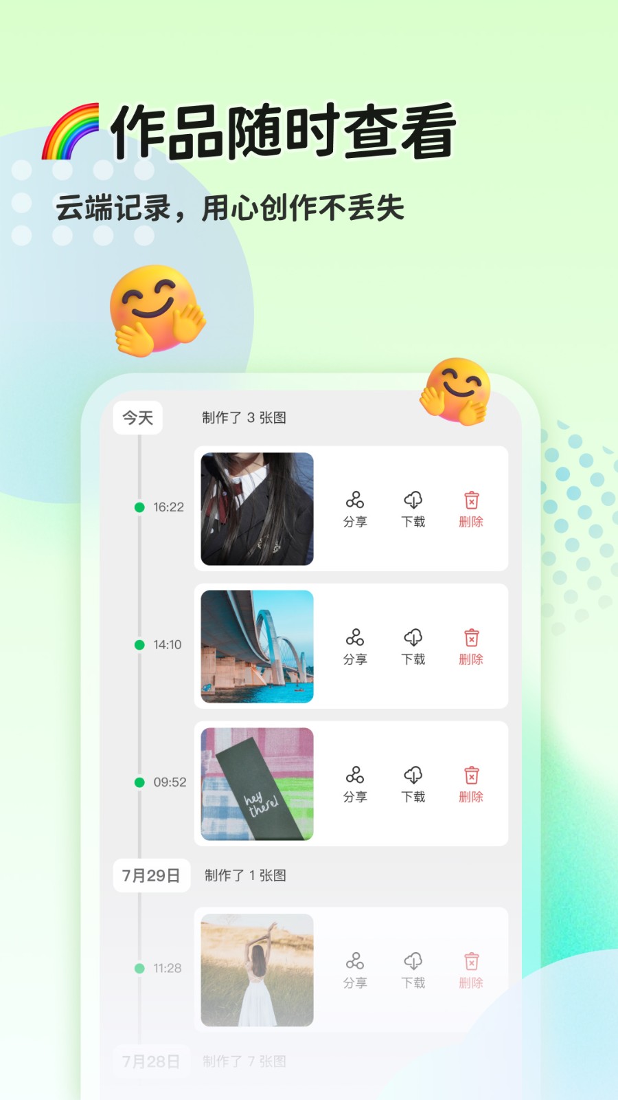 貓制圖 v1.0.9 安卓版 1