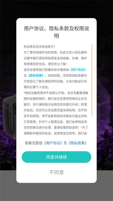 藍羽電池助手 v1.0.1 2