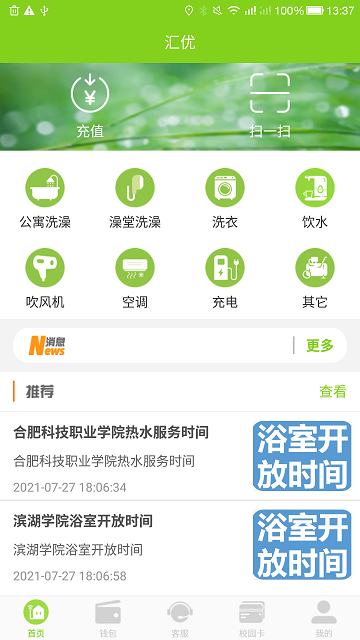 匯優(yōu)用水正式版 v5.3.2 安卓版 3