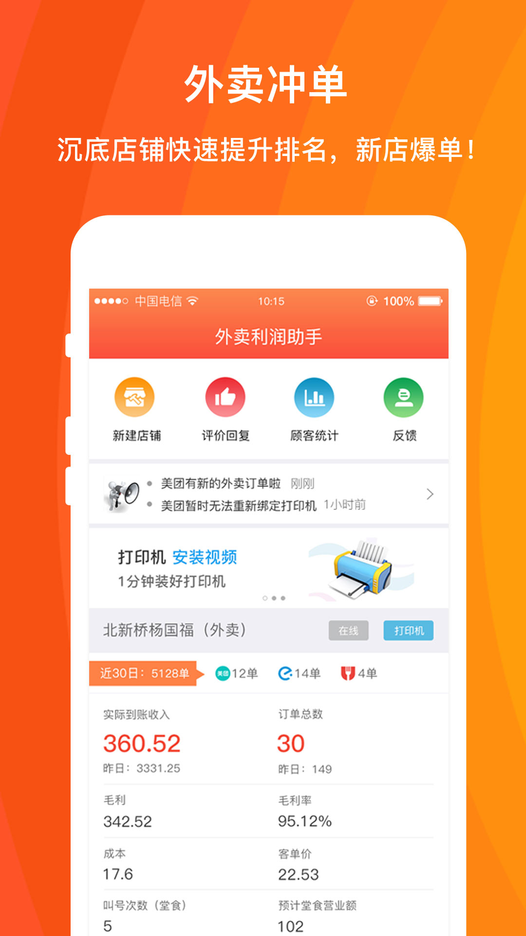 外賣利潤(rùn)助手 v3.9.5.1 安卓版 1