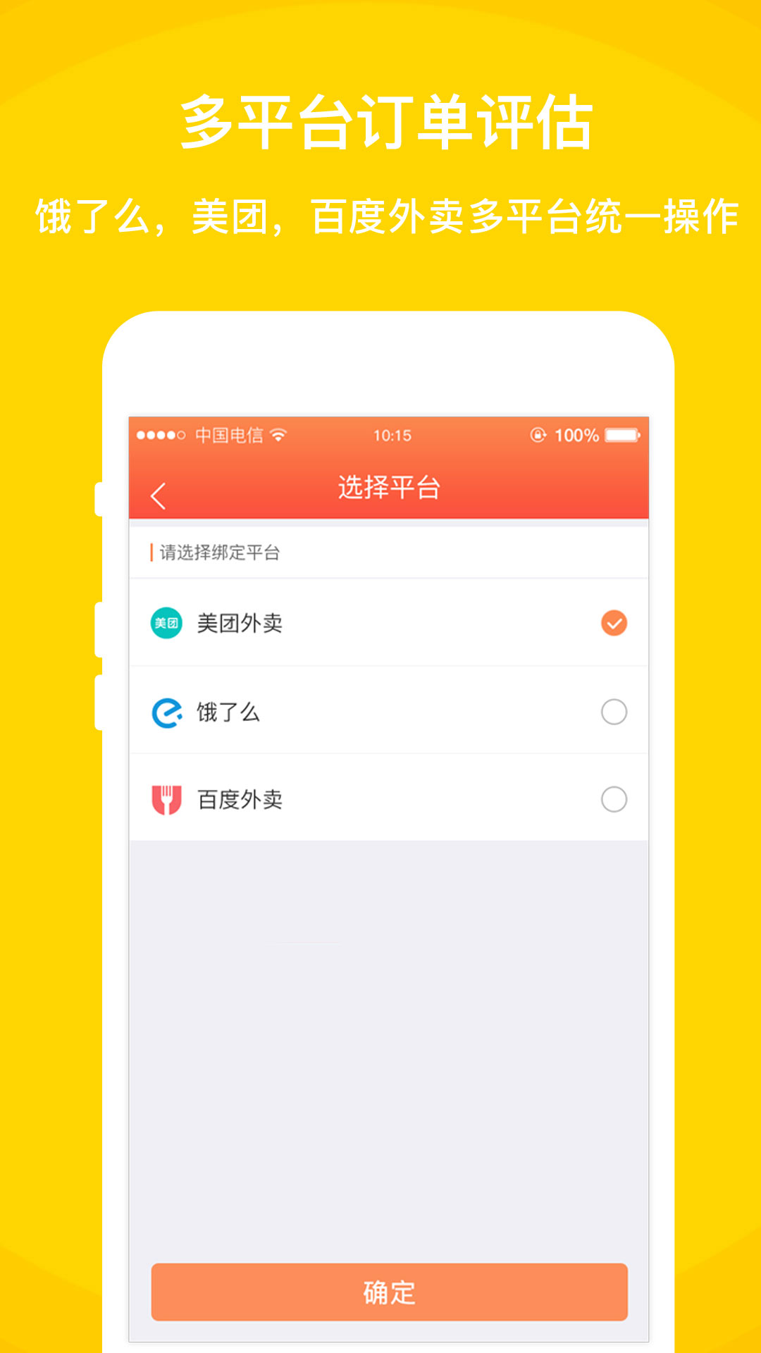 外賣利潤(rùn)助手 v3.9.5.1 安卓版 3