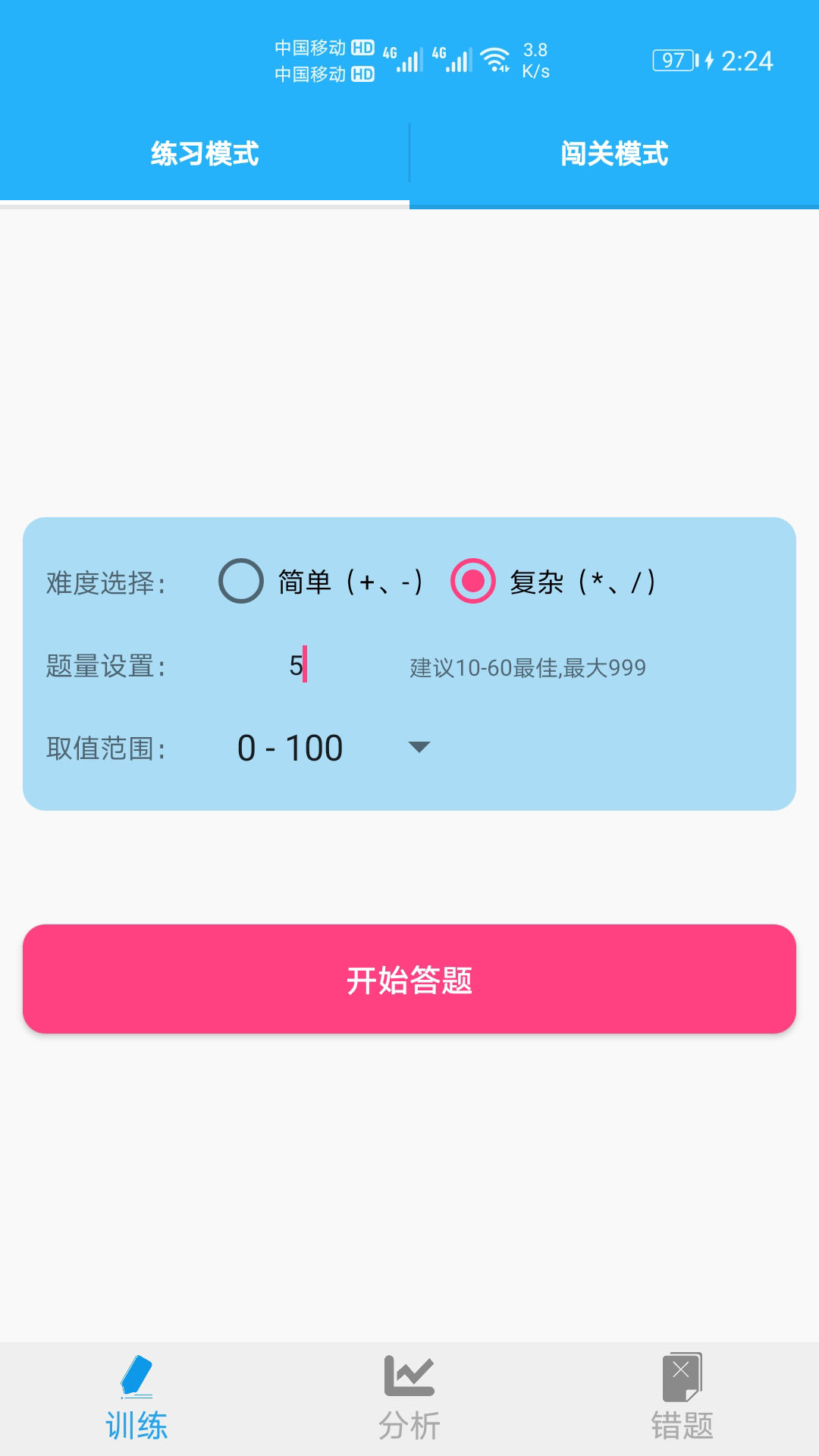數(shù)學(xué)幫口算0