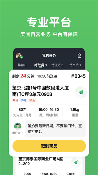 小象超市騎手app v3.2.3 最新版 2