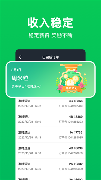 小象超市騎手app v3.2.3 最新版 1