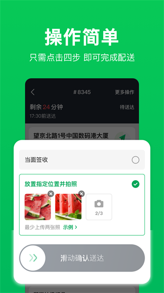 小象超市騎手app v3.2.3 最新版 3