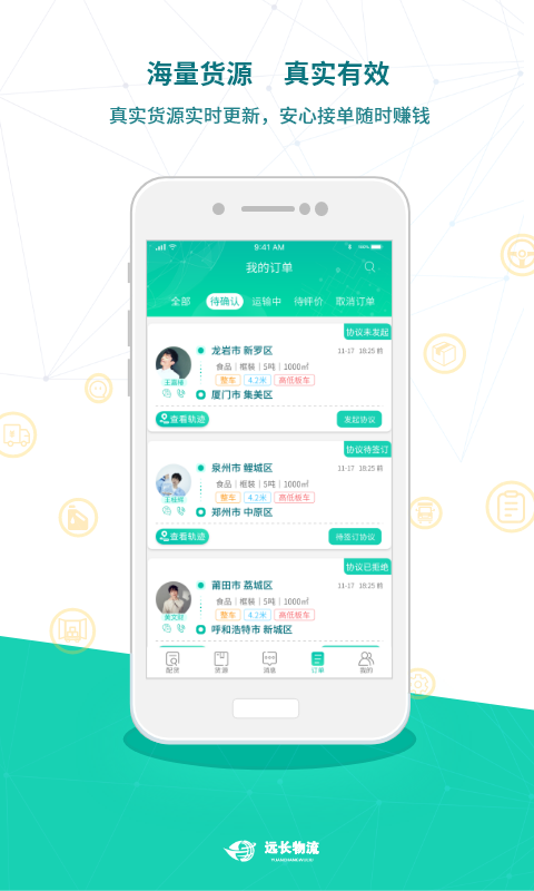 遠長司機版官方版 v8.6.0 安卓版 2