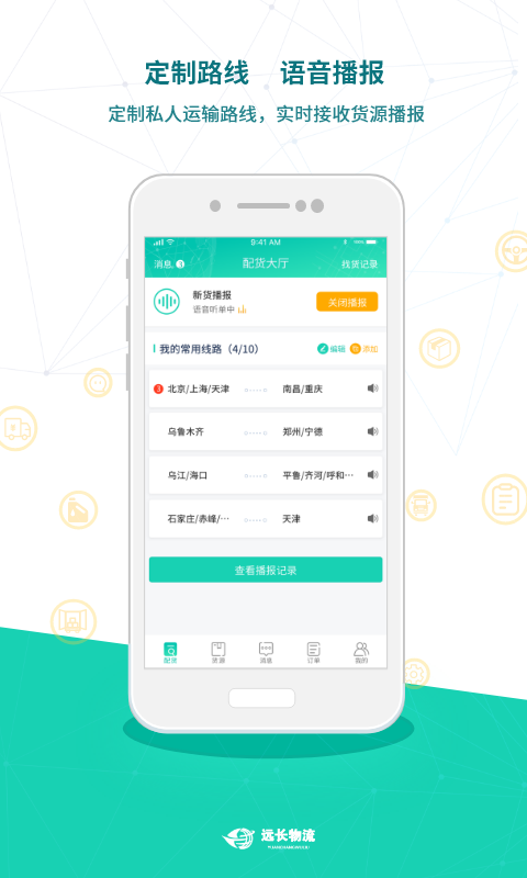 遠長司機版官方版 v8.6.0 安卓版 0
