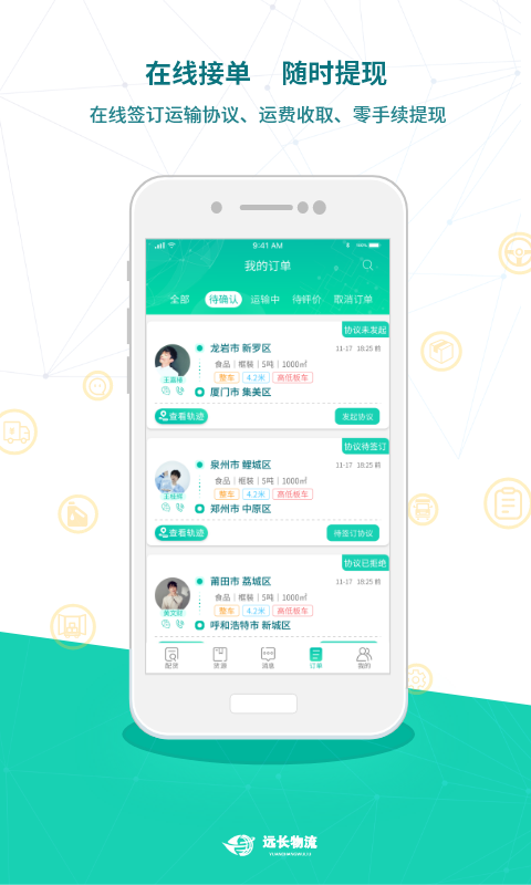 遠長司機版官方版 v8.6.0 安卓版 1