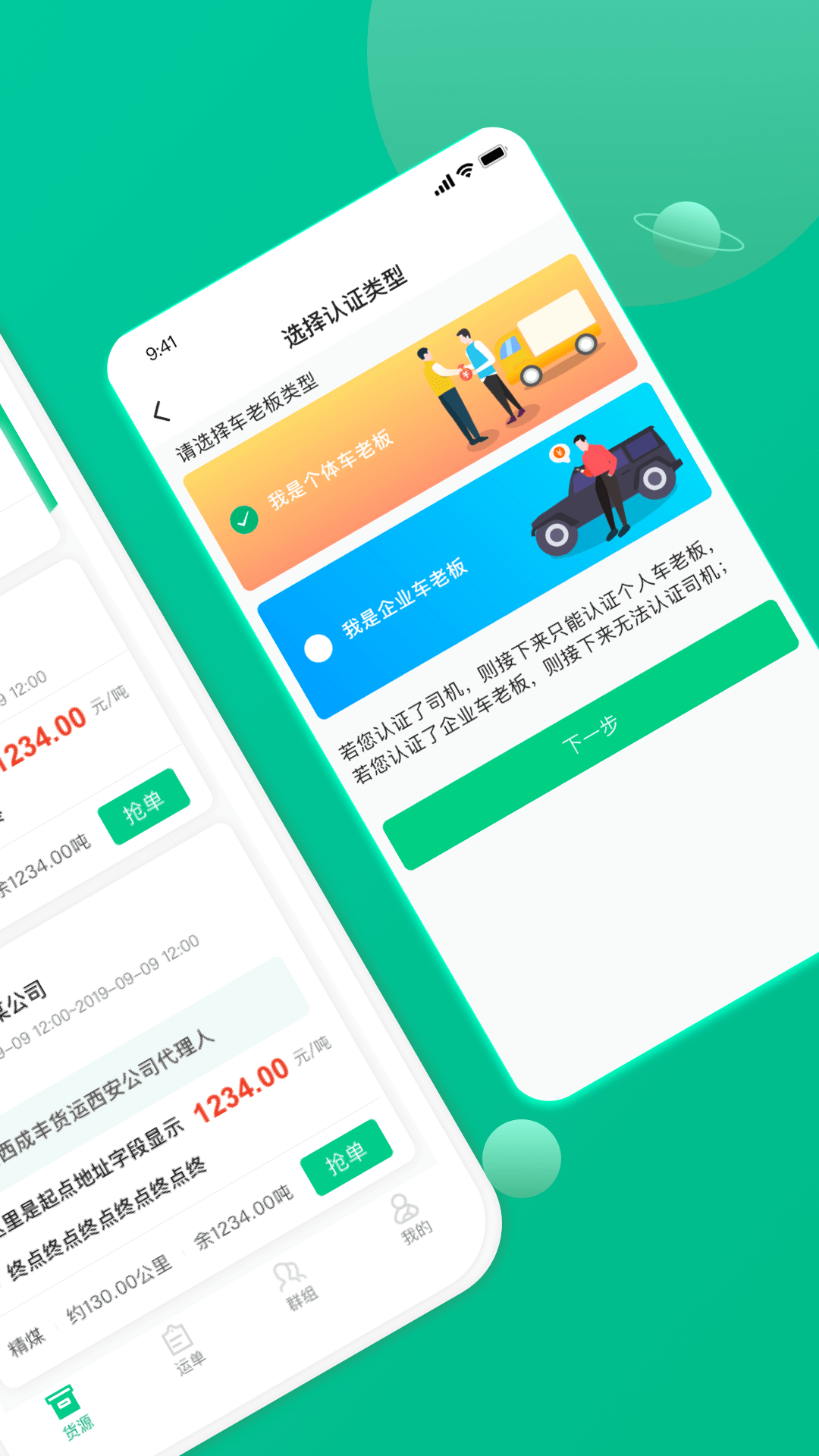 成豐貨運司機端app0