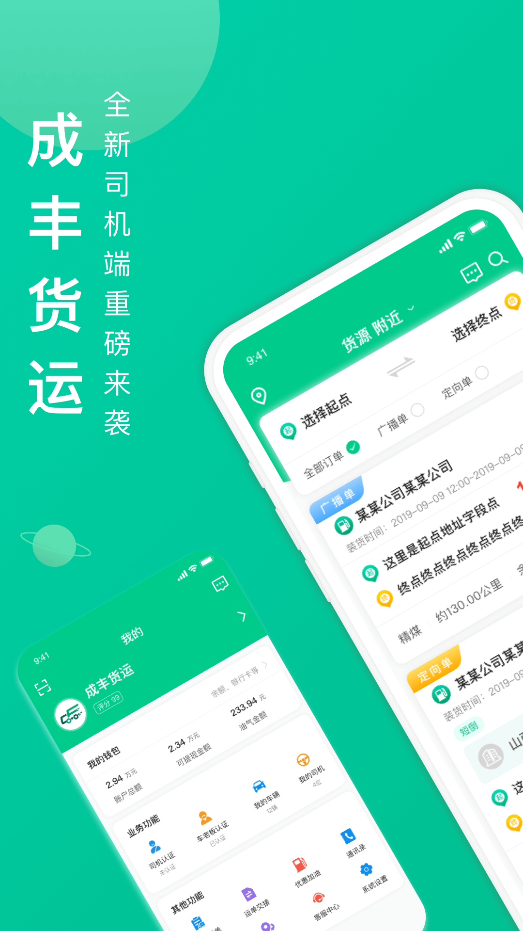 成豐貨運司機端app2