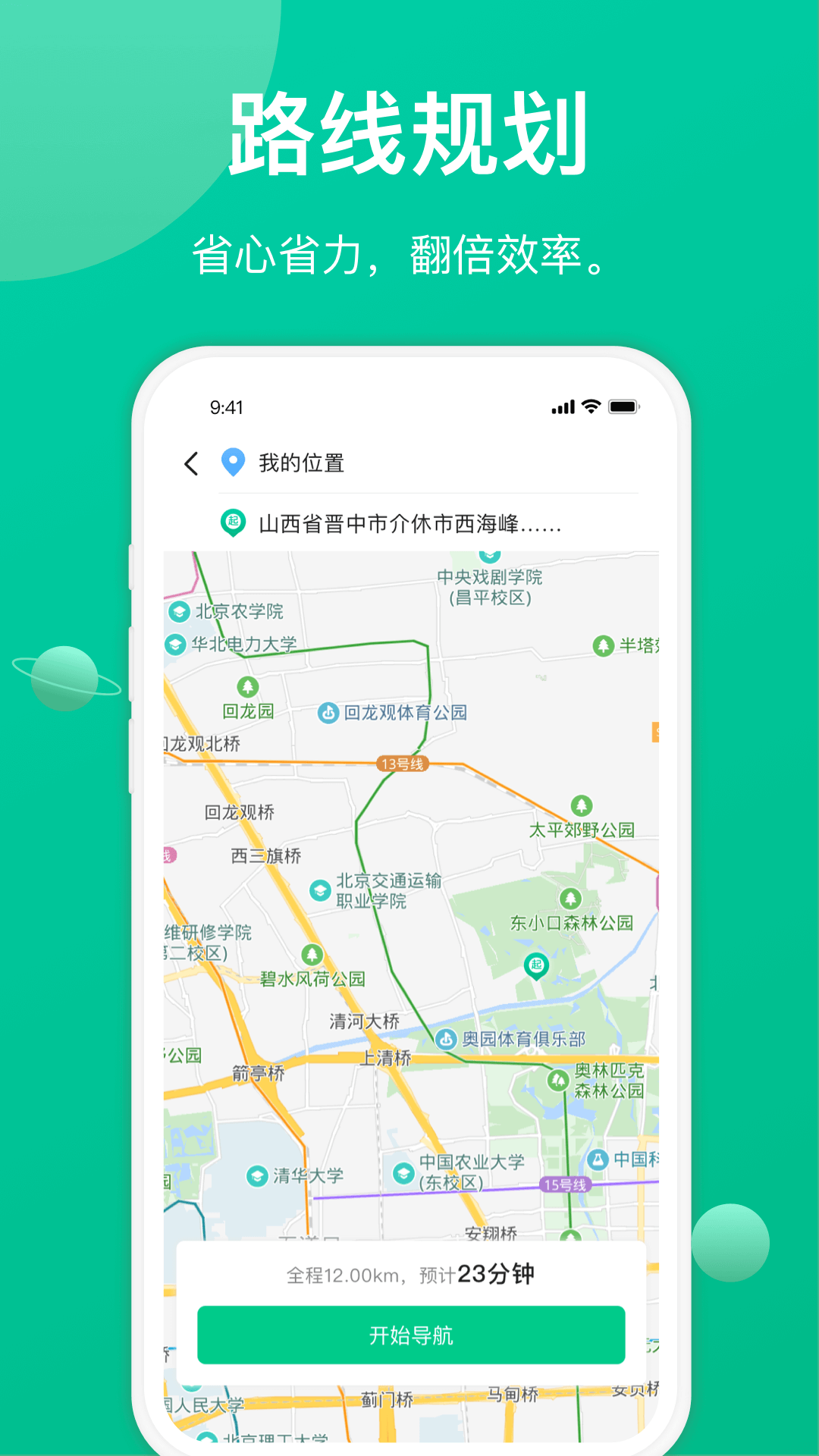 成豐貨運司機端app3