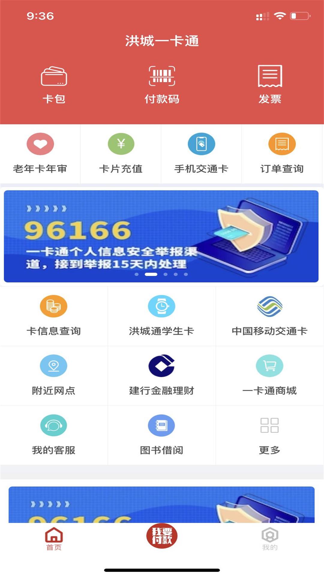 洪城一卡通網(wǎng)上充值app2