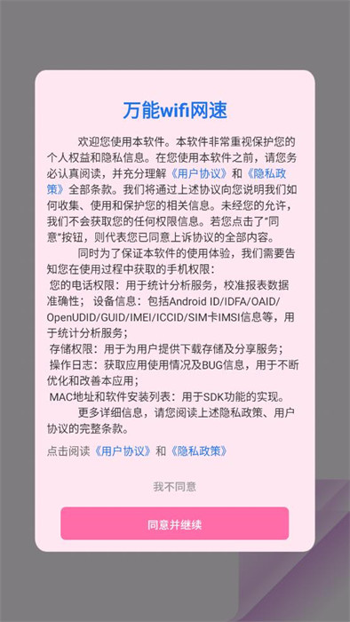 萬能wifi網(wǎng)速 v1.0 2