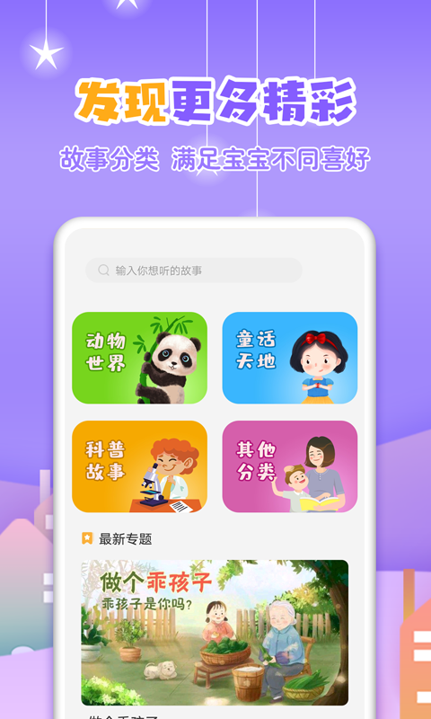 寓言故事大全app v3.7.5 最新版 2
