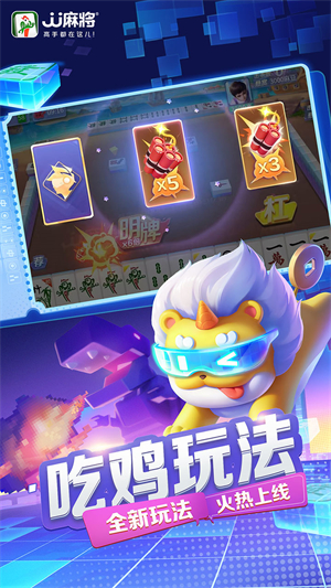 jj麻將 v5.17.05 3