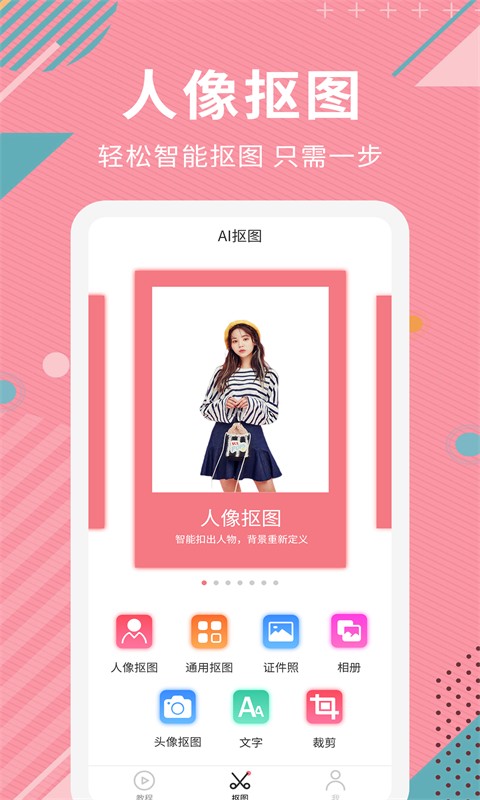 ai智能摳圖軟件 v2.1.3 安卓版 4