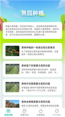 果園百知 v1.0.0 安卓版 1