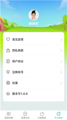 果園百知 v1.0.0 安卓版 0