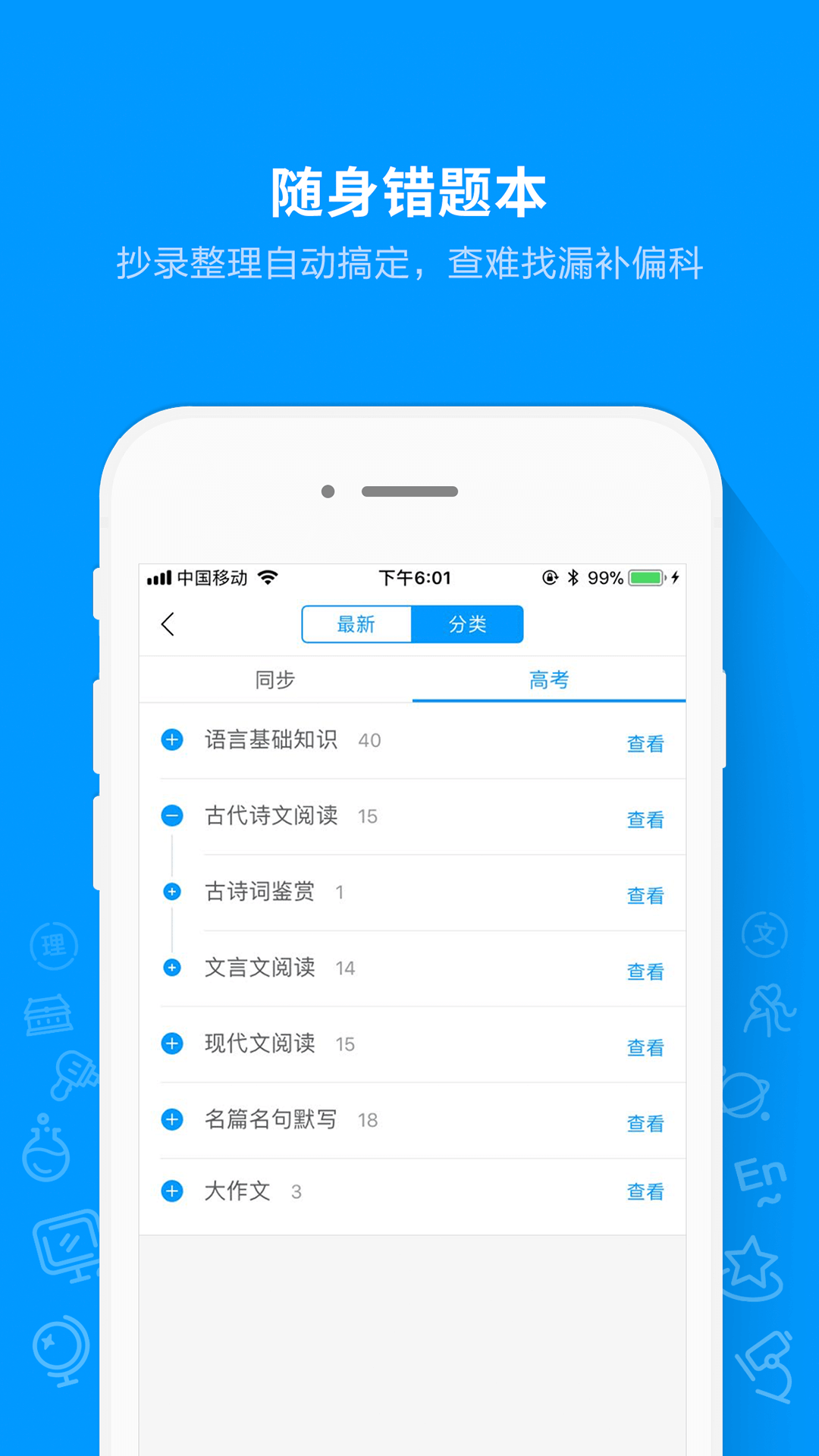 猿題庫老師版 v3.2.1 安卓版 3