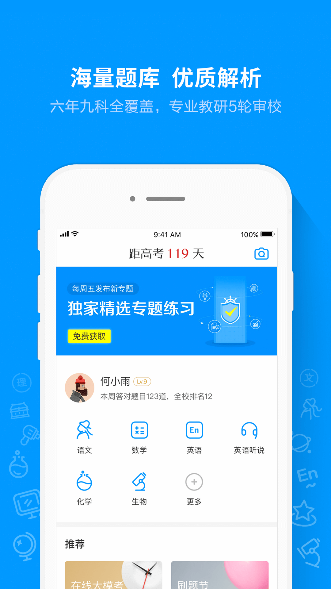 猿題庫老師版 v3.2.1 安卓版 4